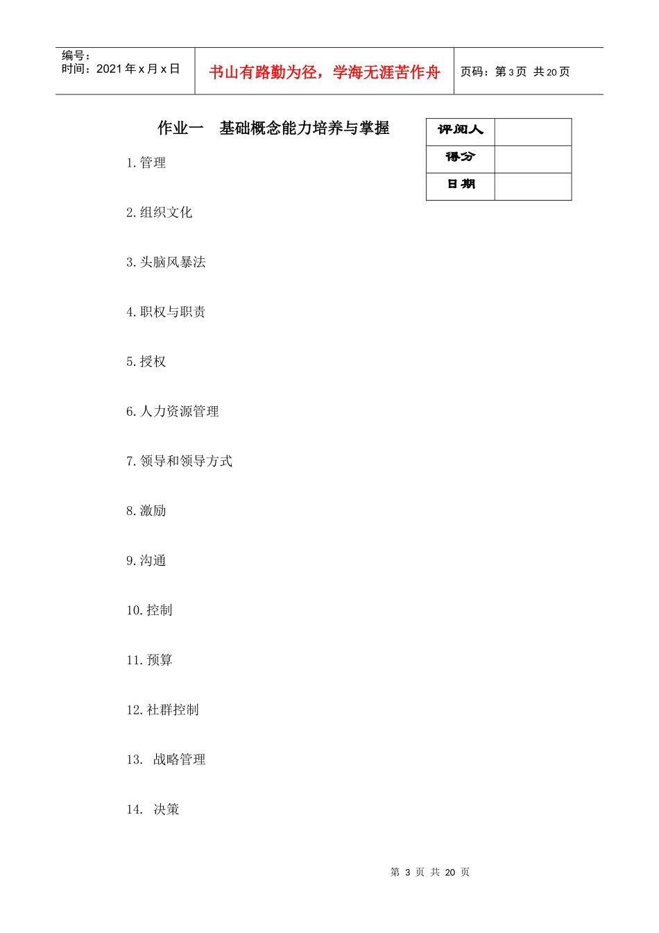 《管理方法与艺术》形成性考核作业_第3页