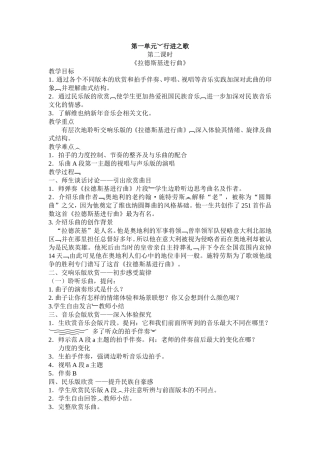 《拉德斯基进行曲》教案