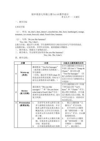 初中英语七年级上册Unit6教学设计 (2)