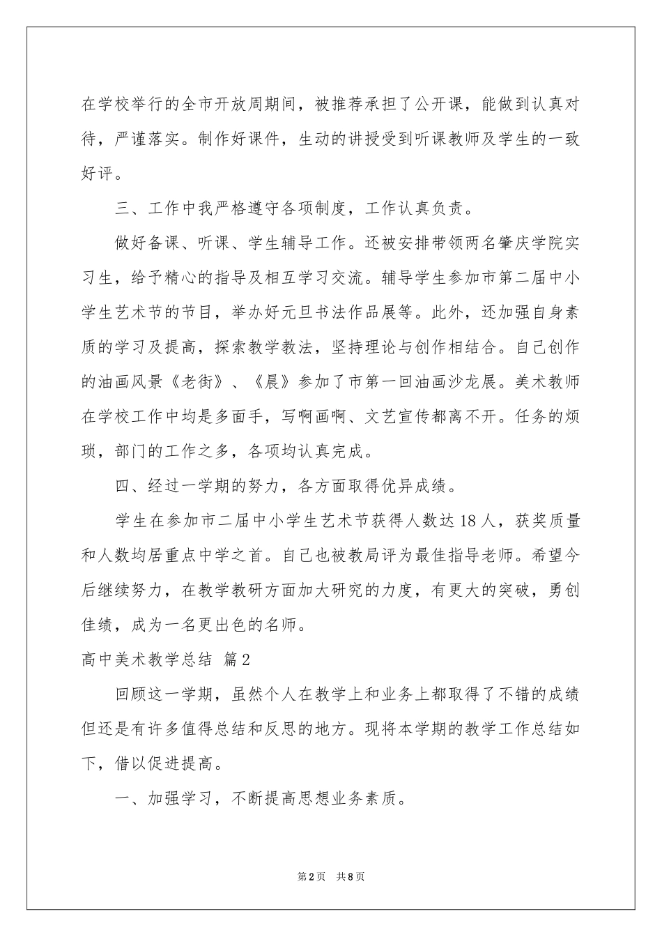 高中美术教学参考总结四篇_第2页