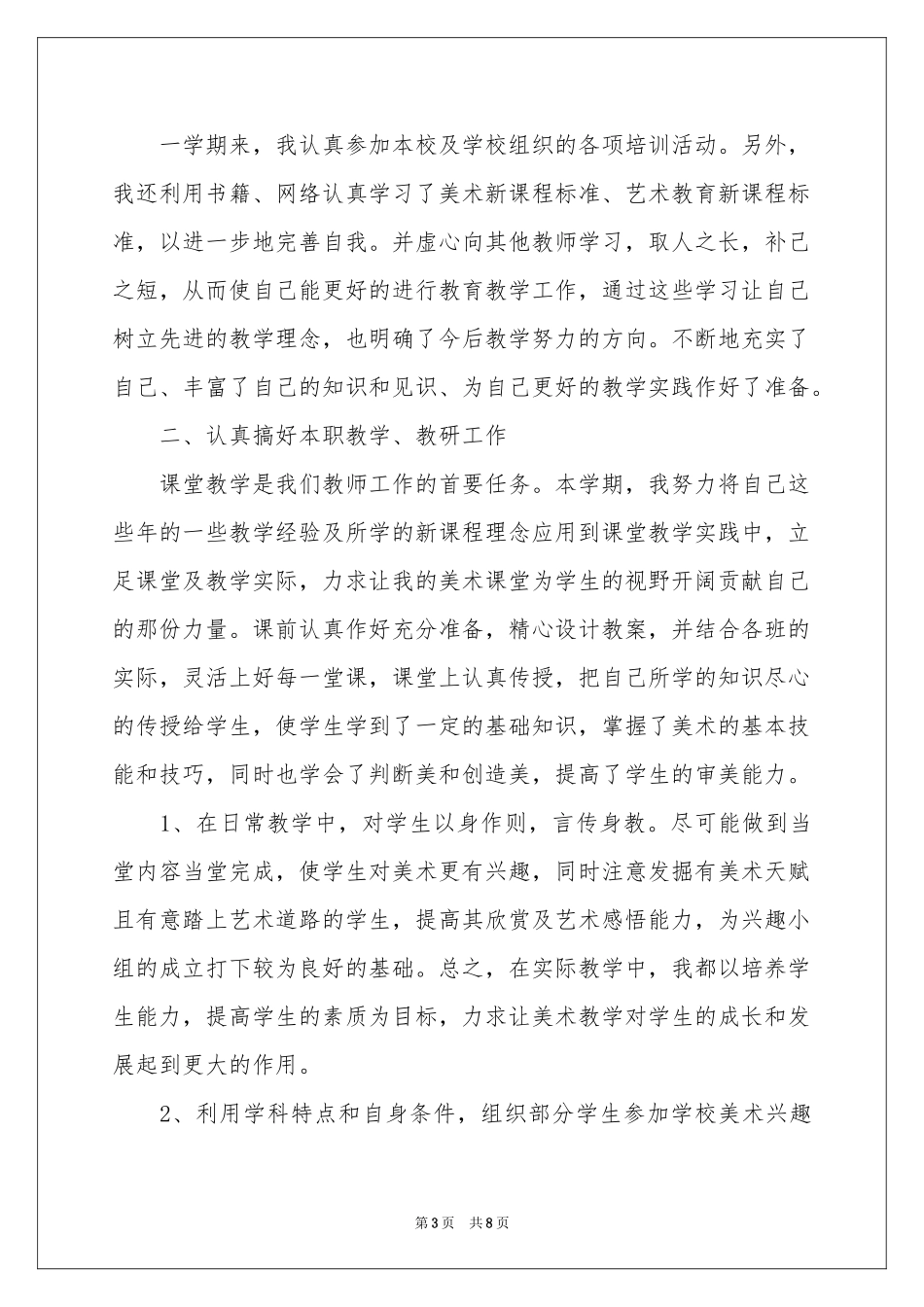 高中美术教学参考总结四篇_第3页