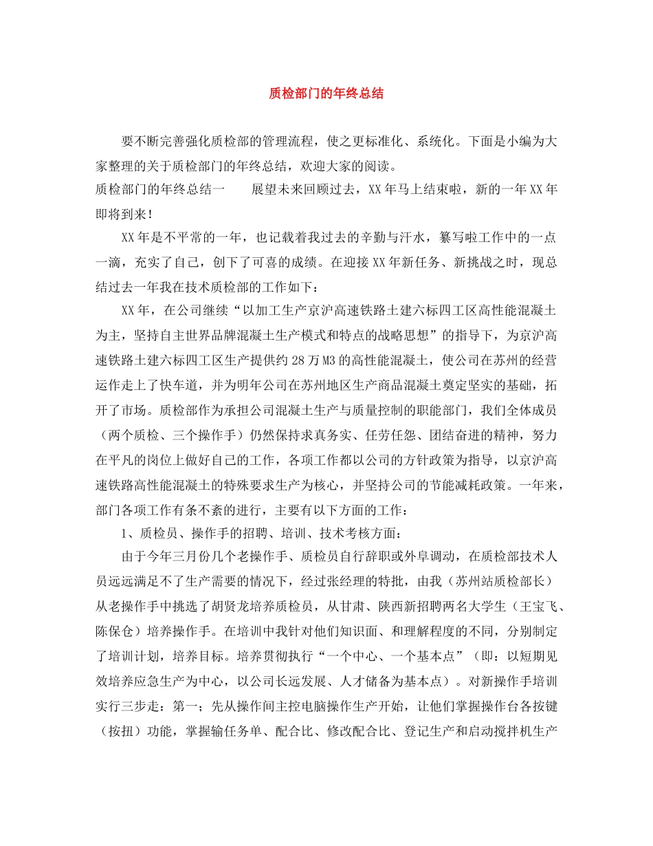 质检部门的年终总结 _第1页