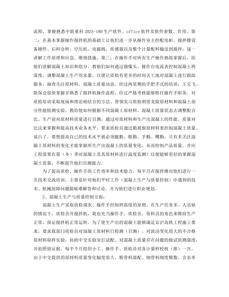 质检部门的年终总结 _第2页