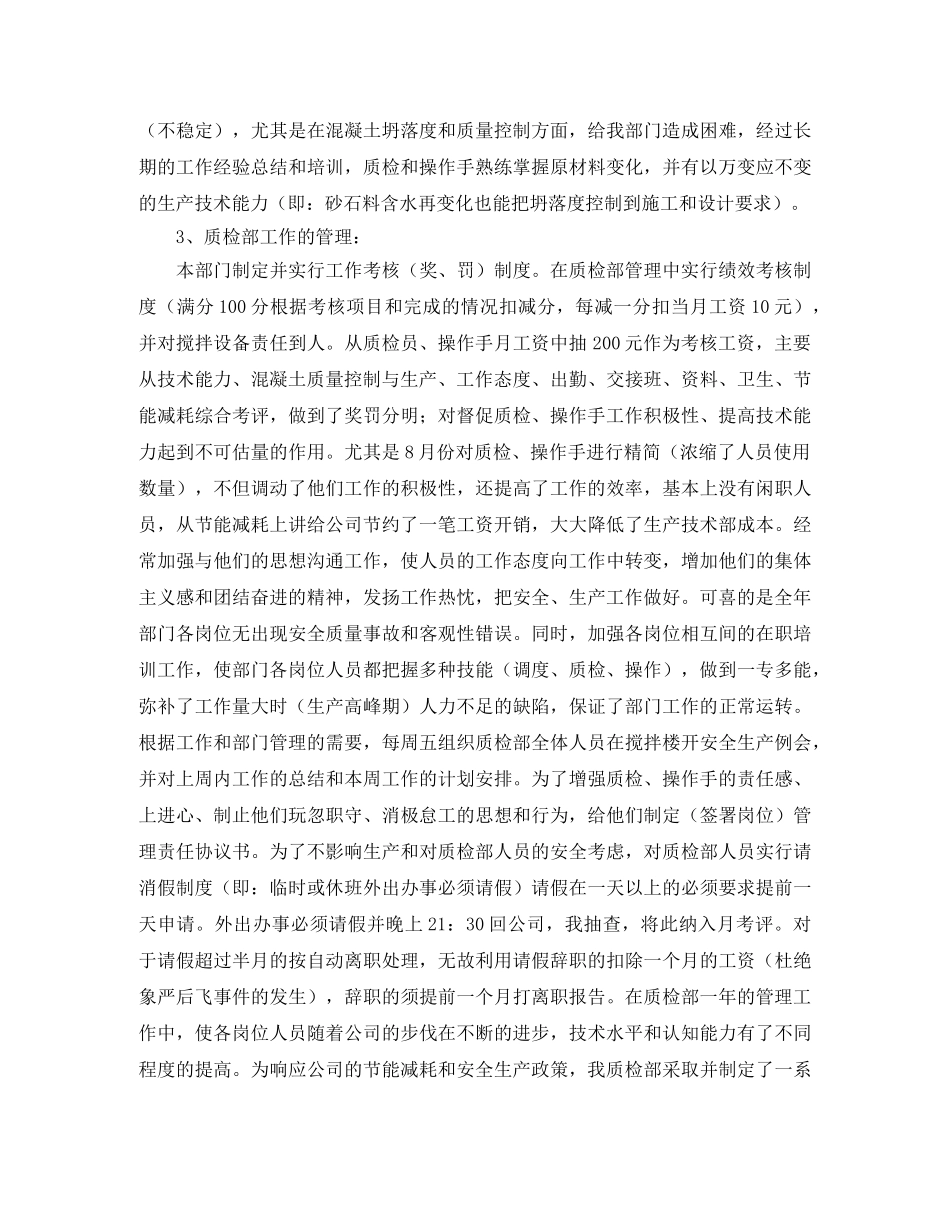 质检部门的年终总结 _第3页