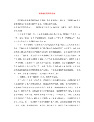 质检部门的年终总结 