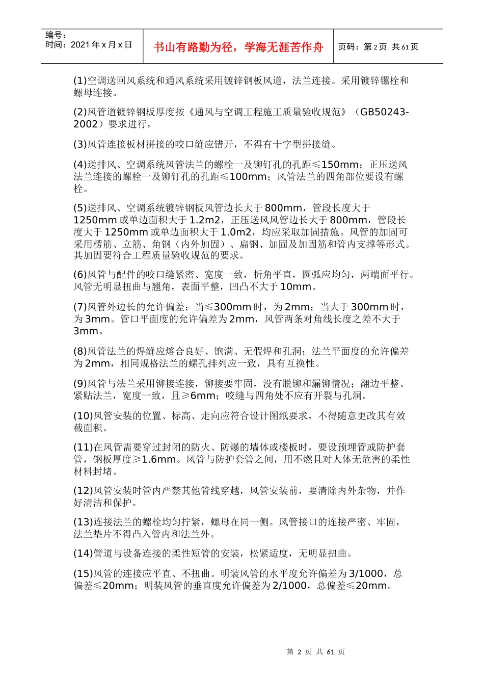 地铁机电设备安装工艺培训资料_第2页