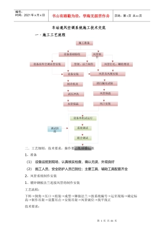地铁机电设备安装工艺培训资料