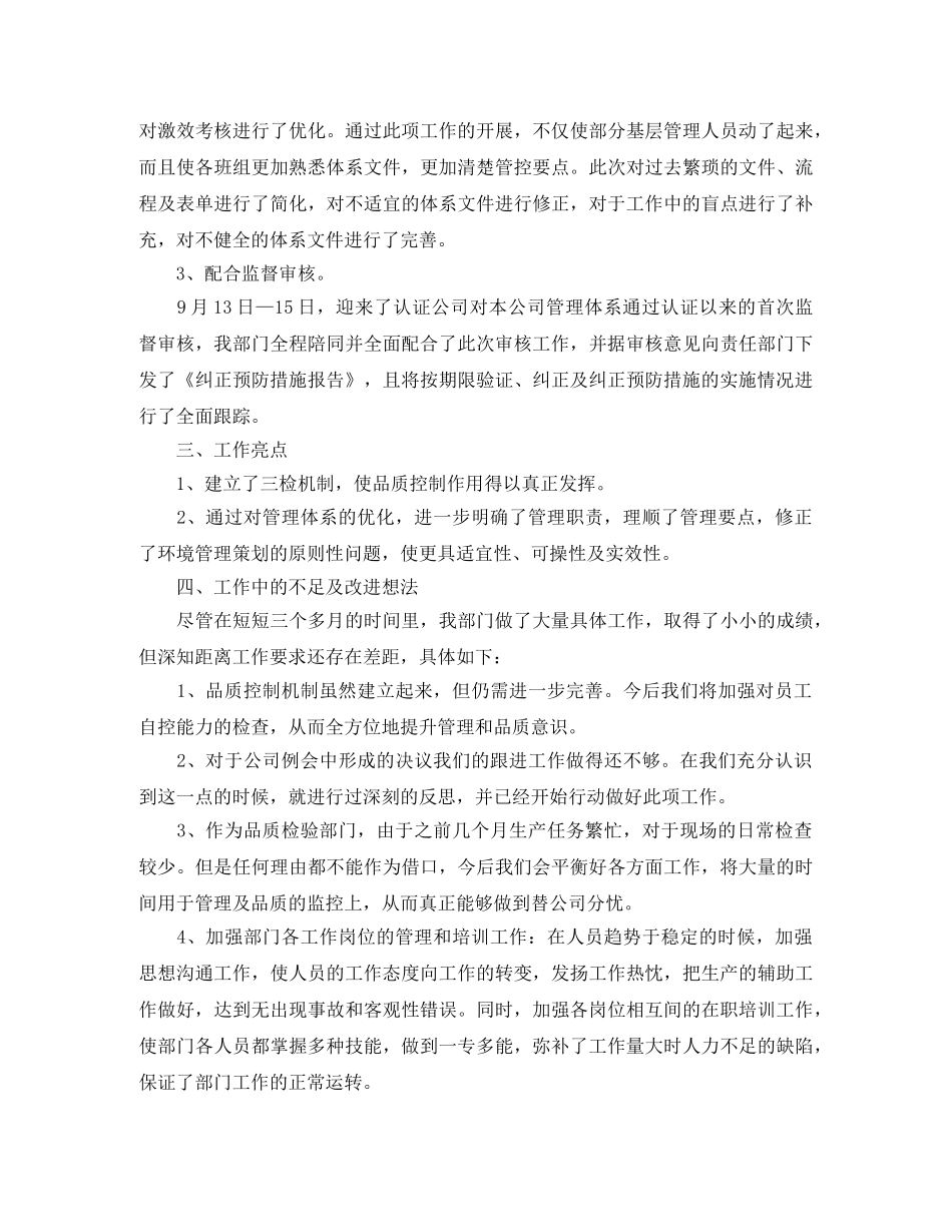 质检部门年终工作总结 _第2页