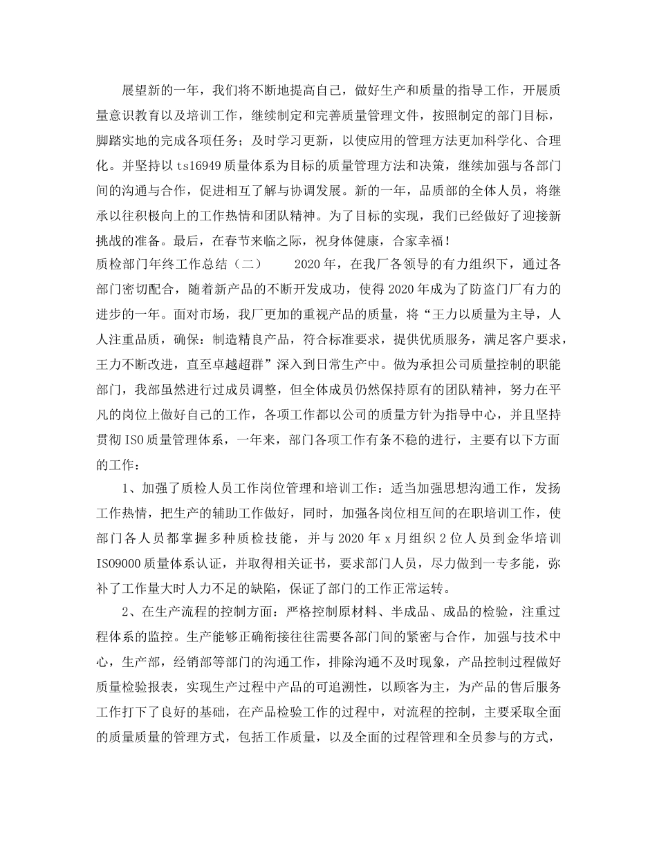 质检部门年终工作总结 _第3页