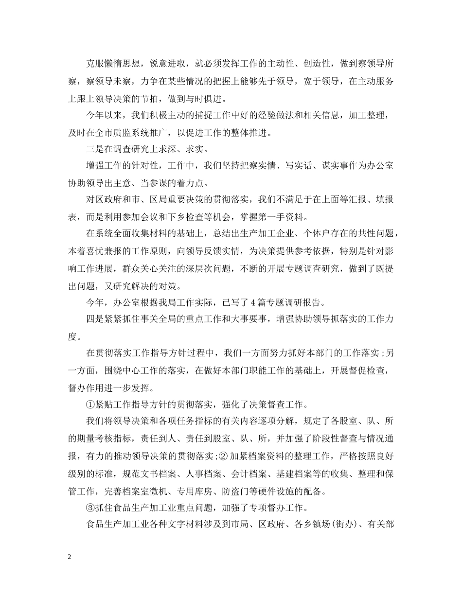 质监办公室工作总结 _第2页