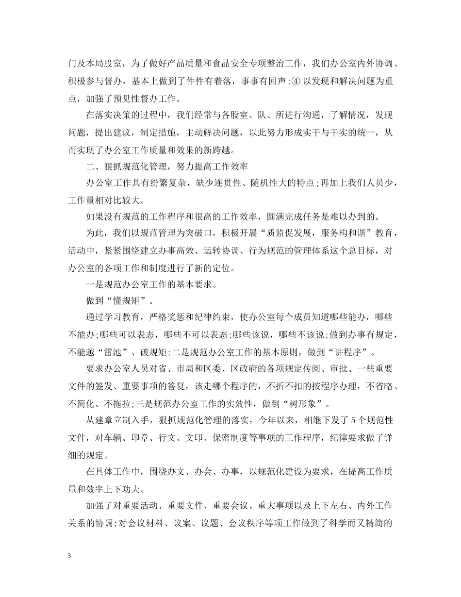 质监办公室工作总结 _第3页