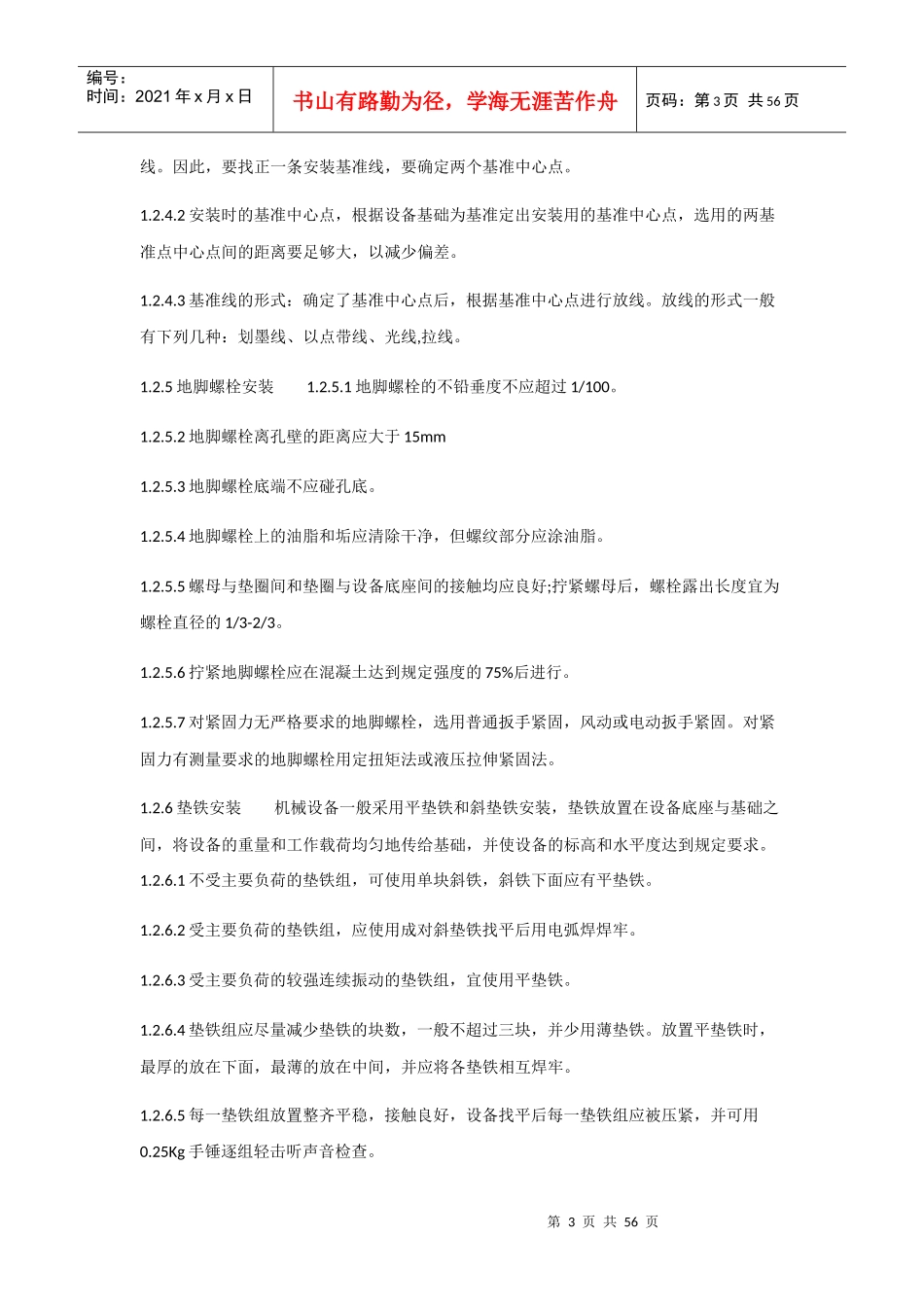 污水处理设备安装施工方案_第3页