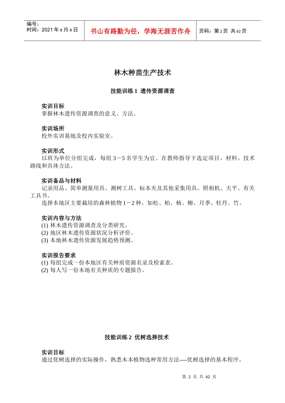 林木种苗生产技术_第2页