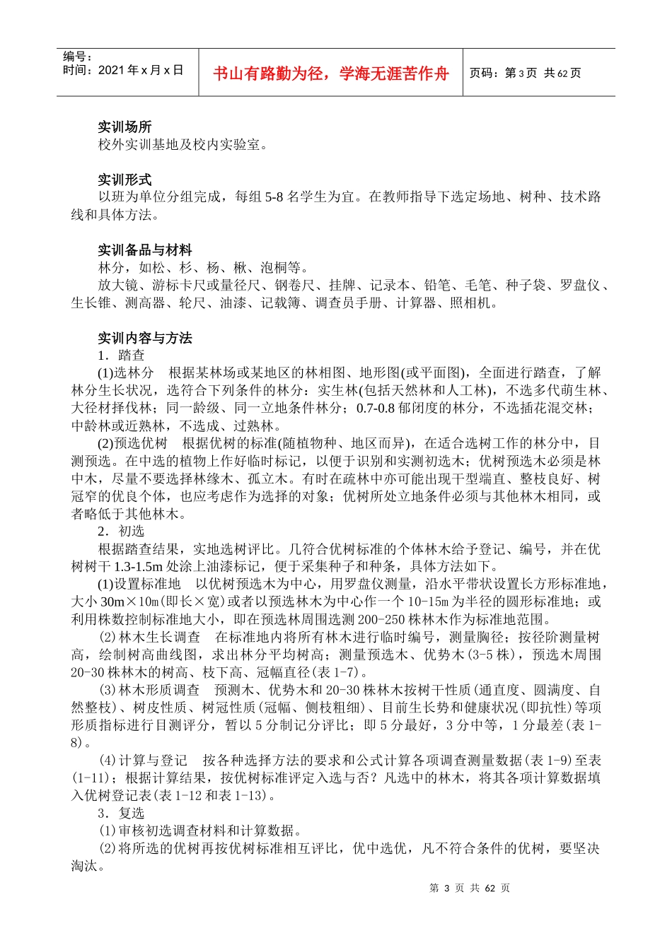 林木种苗生产技术_第3页