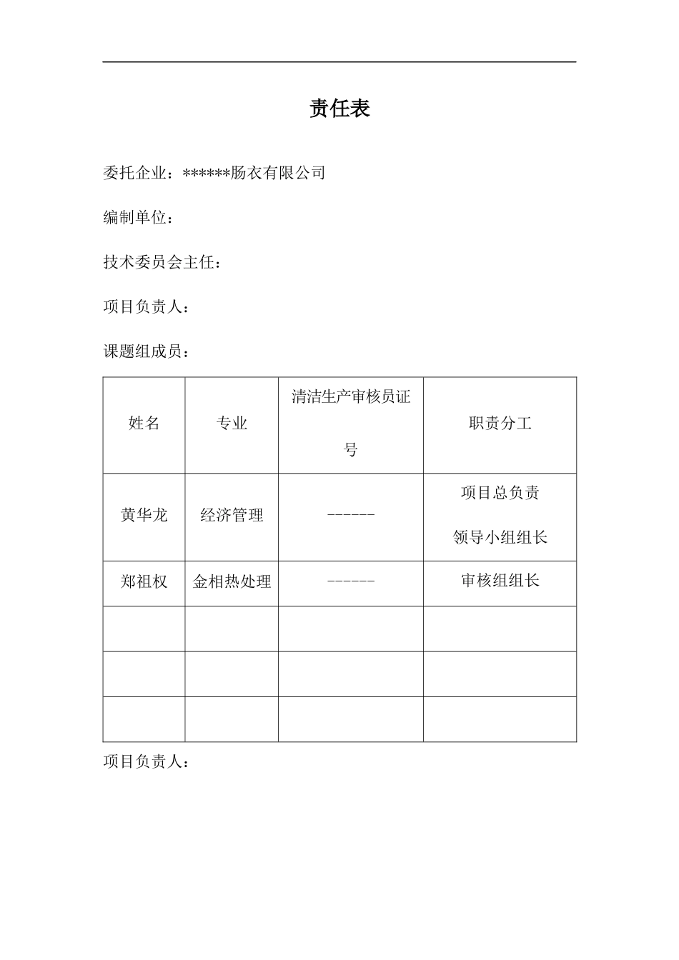 某肠衣有限公司清洁生产审核报告--jiangbing899_第2页