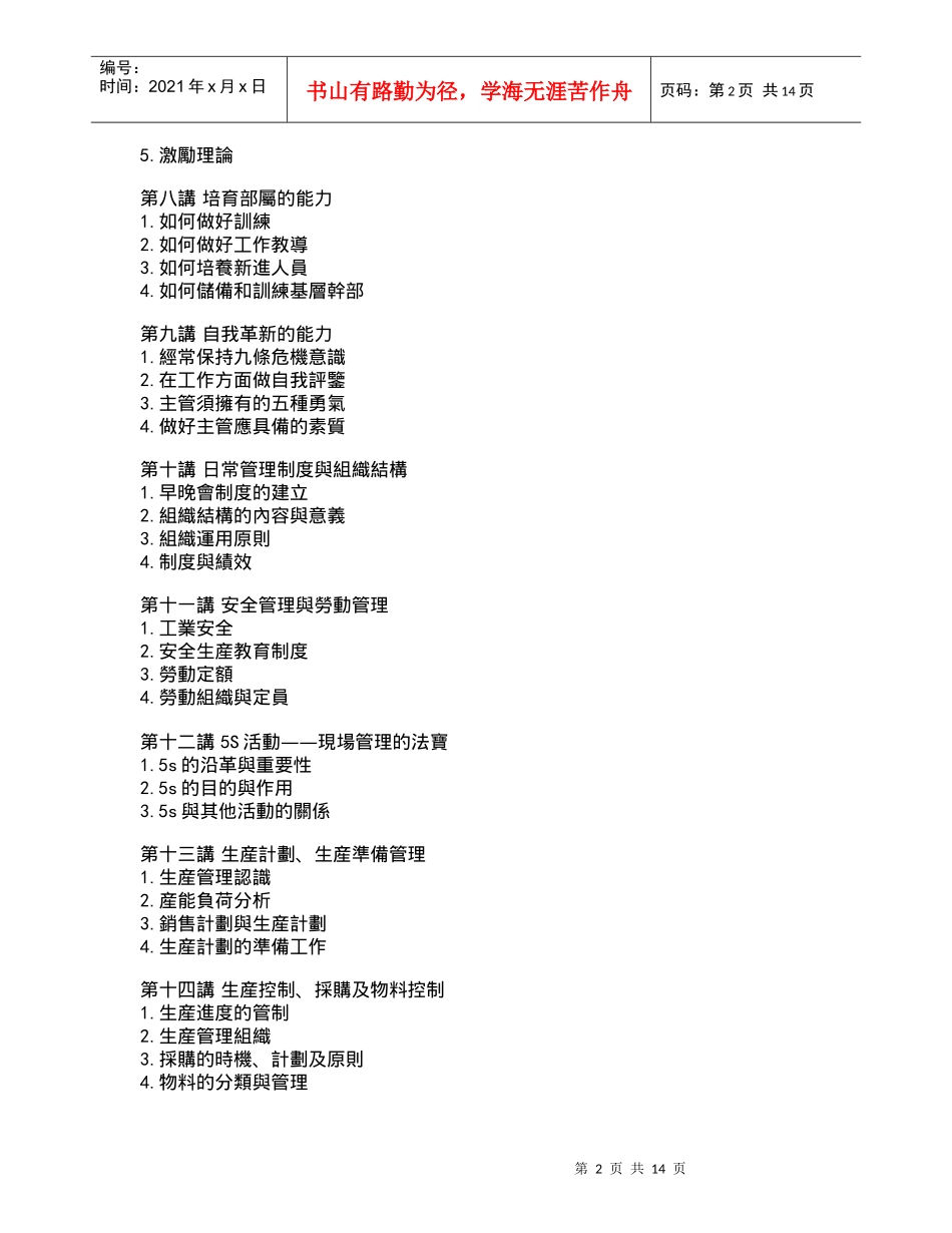生产主管职业化训练教程_第2页