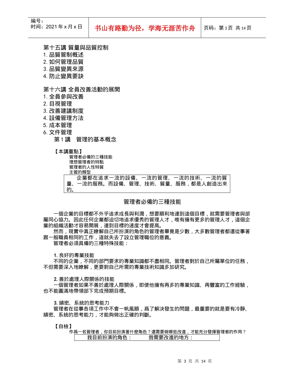 生产主管职业化训练教程_第3页