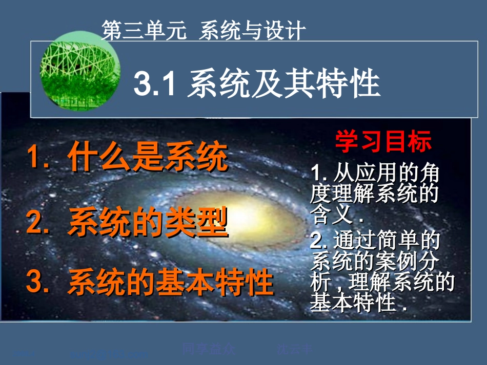 系统及其特性 ()_第1页