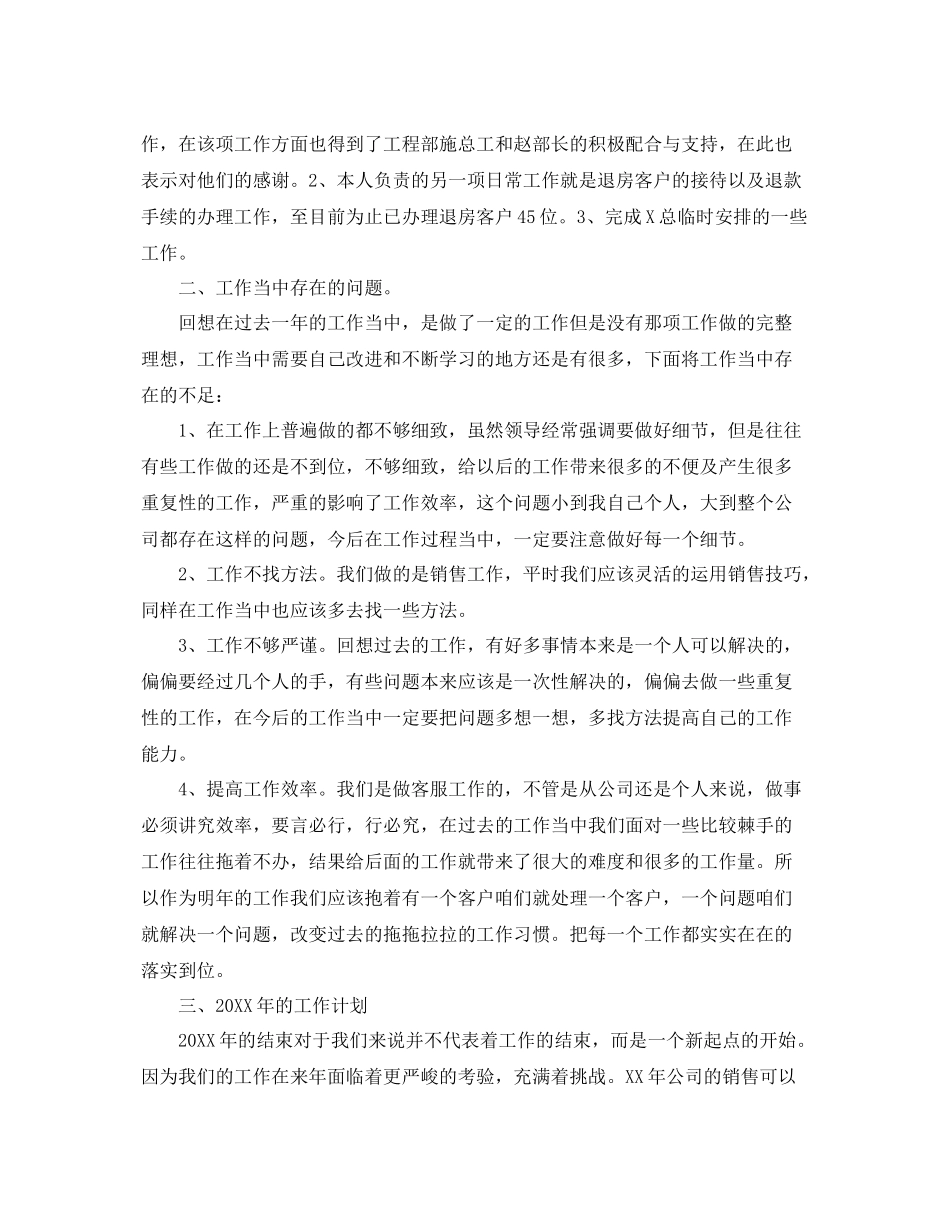 客服主管工作总结 _第2页