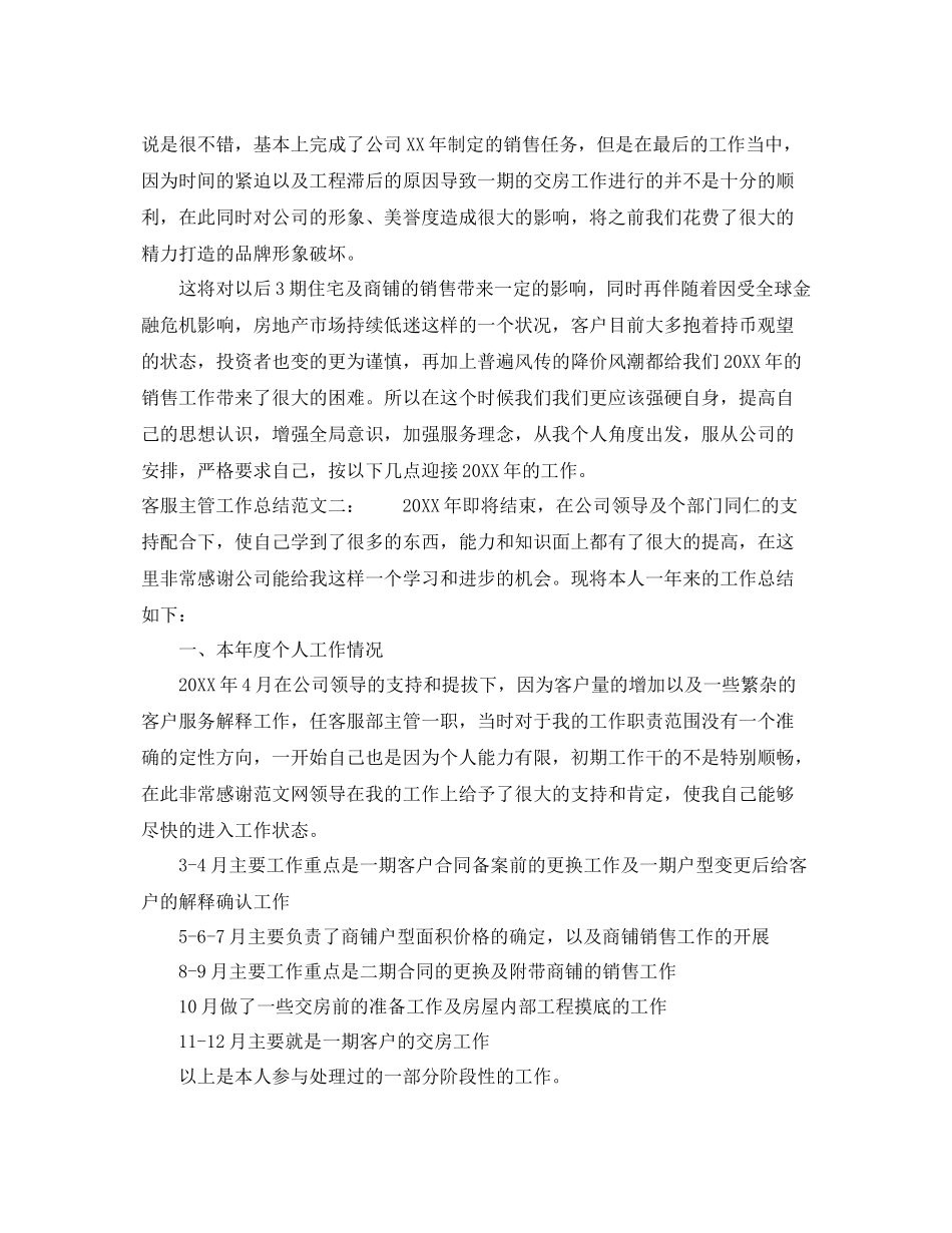客服主管工作总结 _第3页