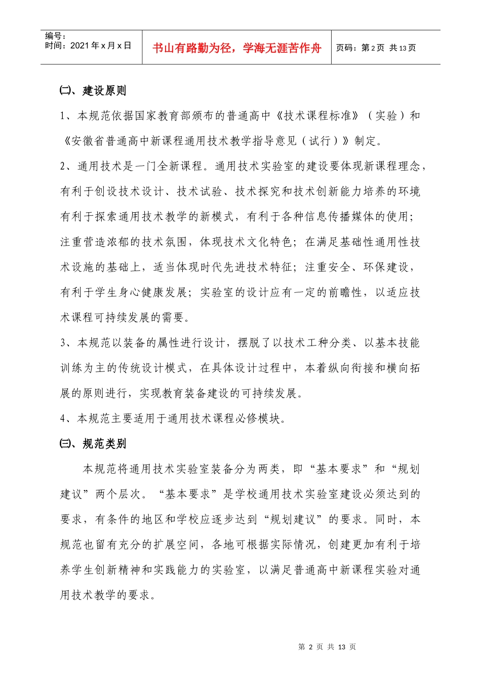 安徽省普通高中通用技术实验室装备规范（征求意见稿）-必修_第2页