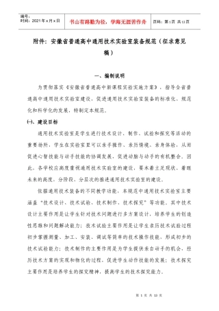 安徽省普通高中通用技术实验室装备规范（征求意见稿）-必修