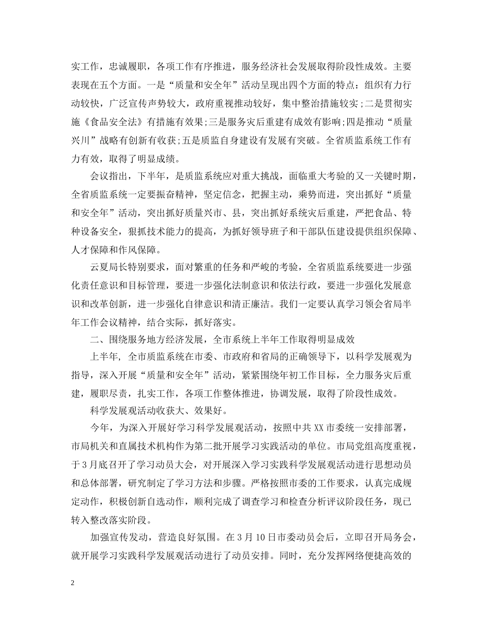 质监半年工作总结 _第2页