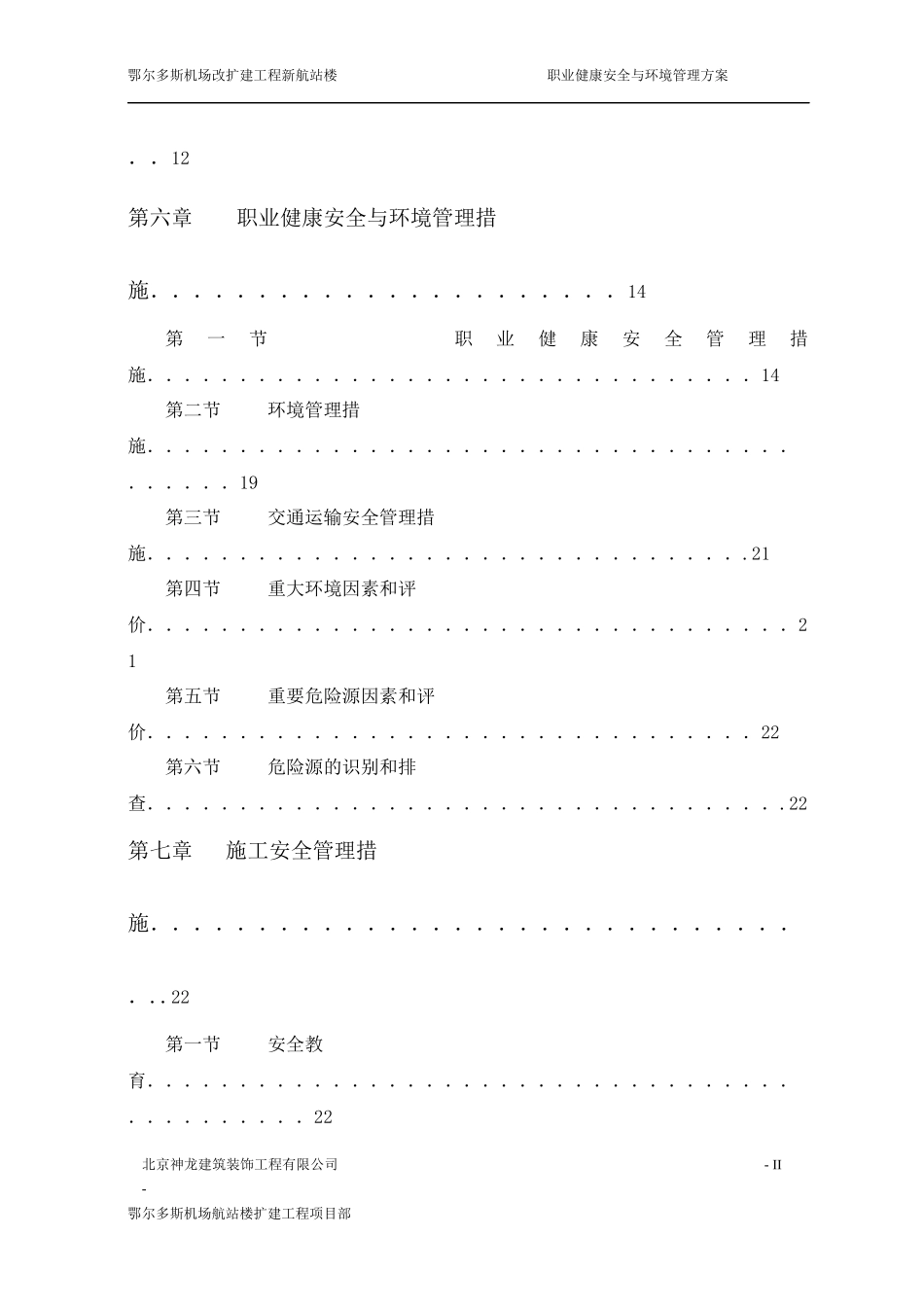 职业健康安全与环境管理方案（DOC56页）_第2页