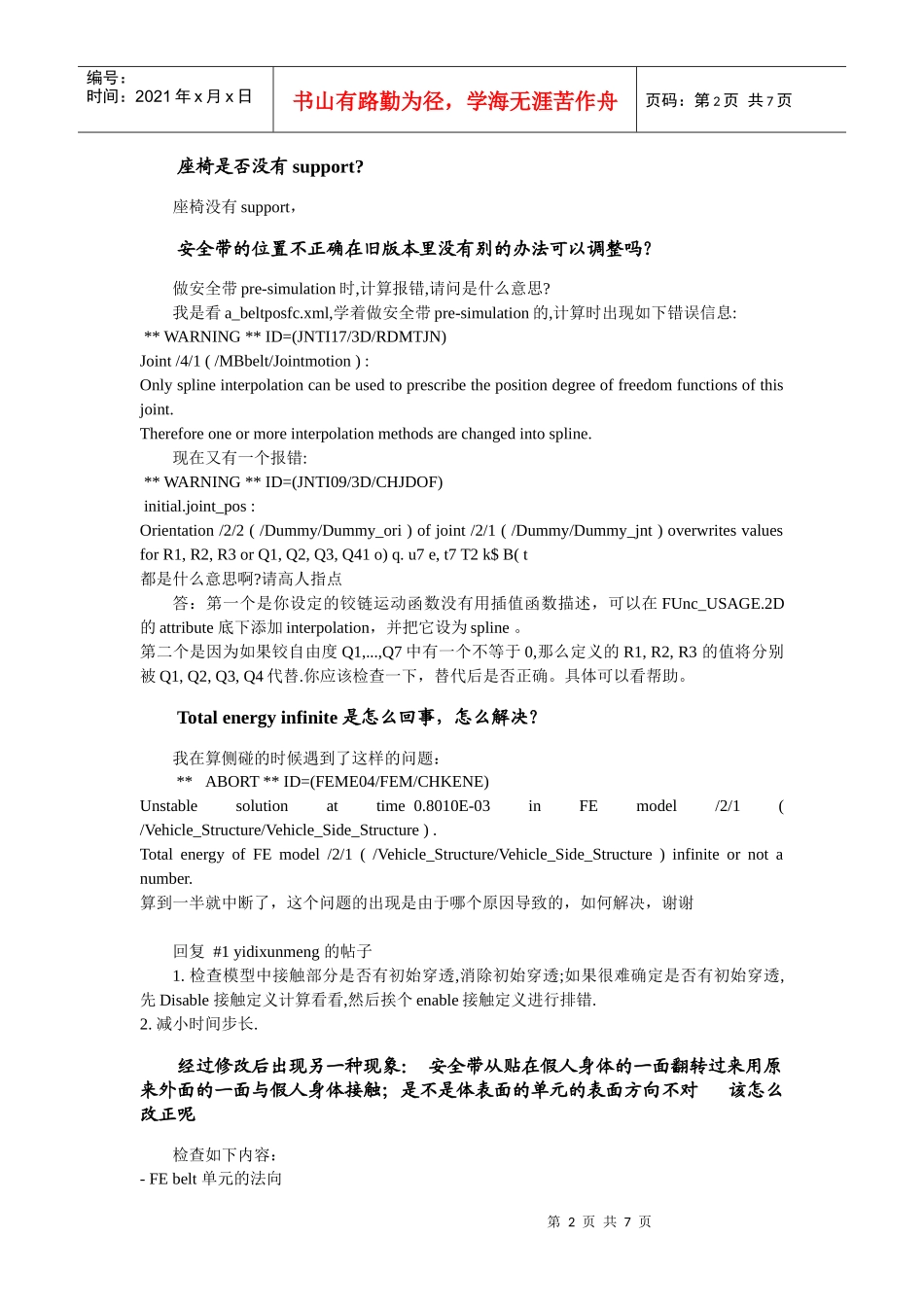 安全带仿真常见问题_第2页