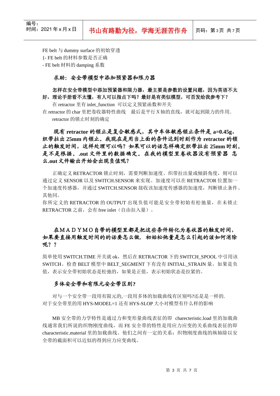 安全带仿真常见问题_第3页