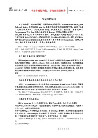 安全带仿真常见问题