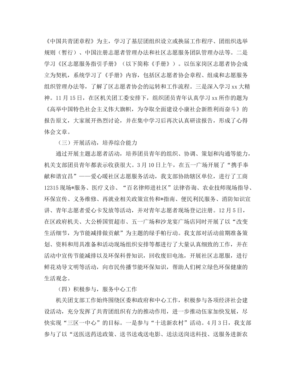 机关团支部个人年度工作总结 _第2页