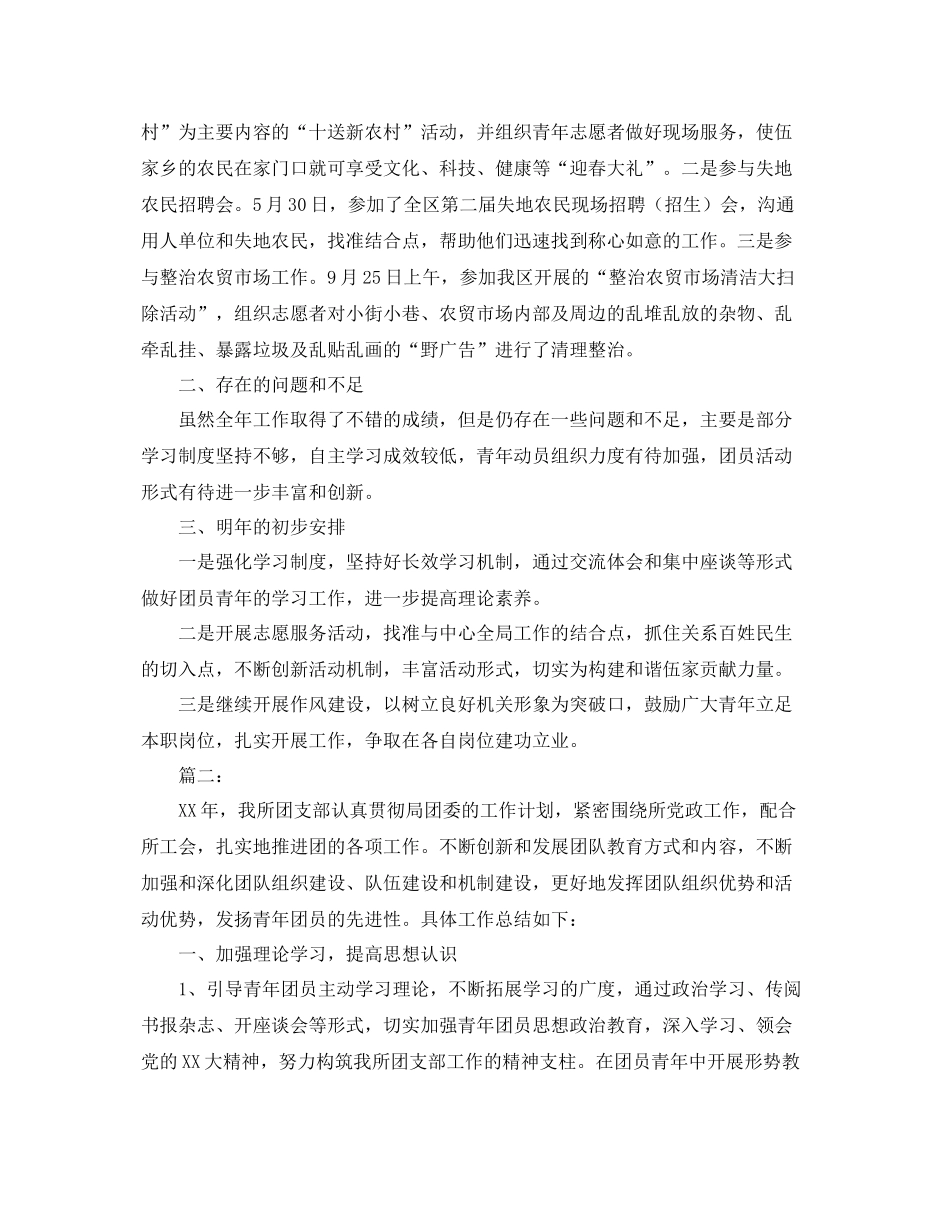 机关团支部个人年度工作总结 _第3页
