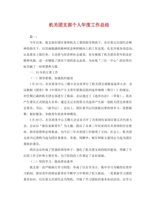 机关团支部个人年度工作总结 