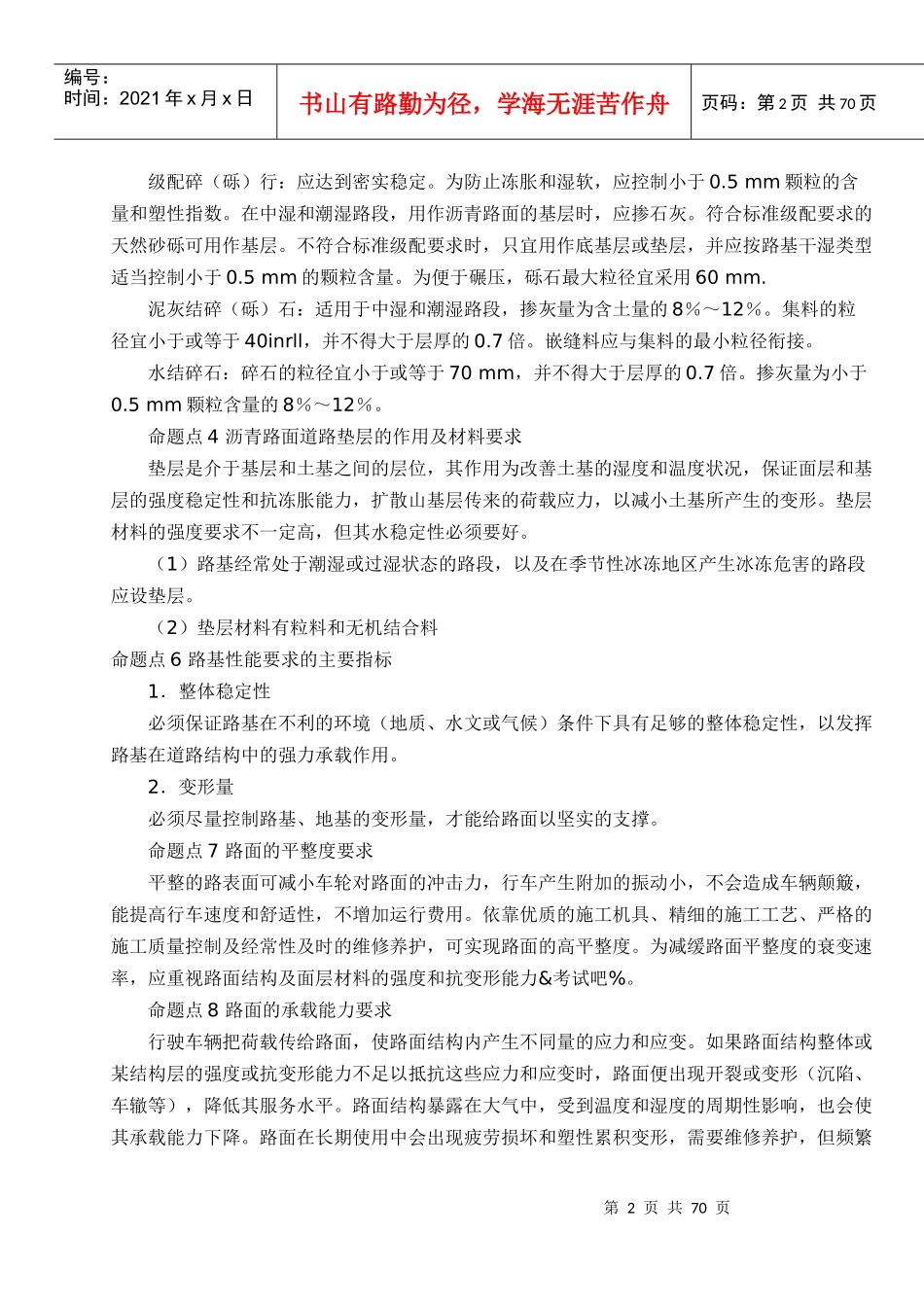 2K310000 市政公用工程施工技术_第2页