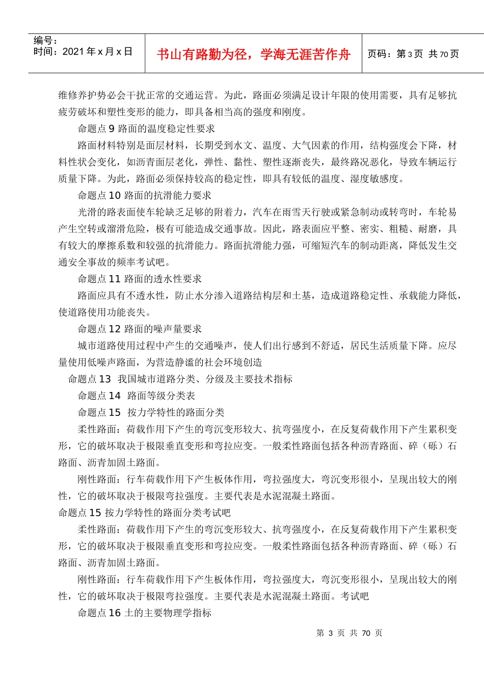 2K310000 市政公用工程施工技术_第3页