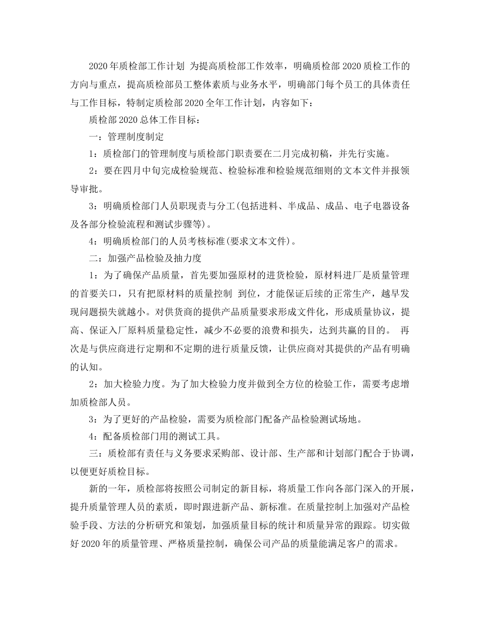 质检部门工作计划范文3篇 _第3页