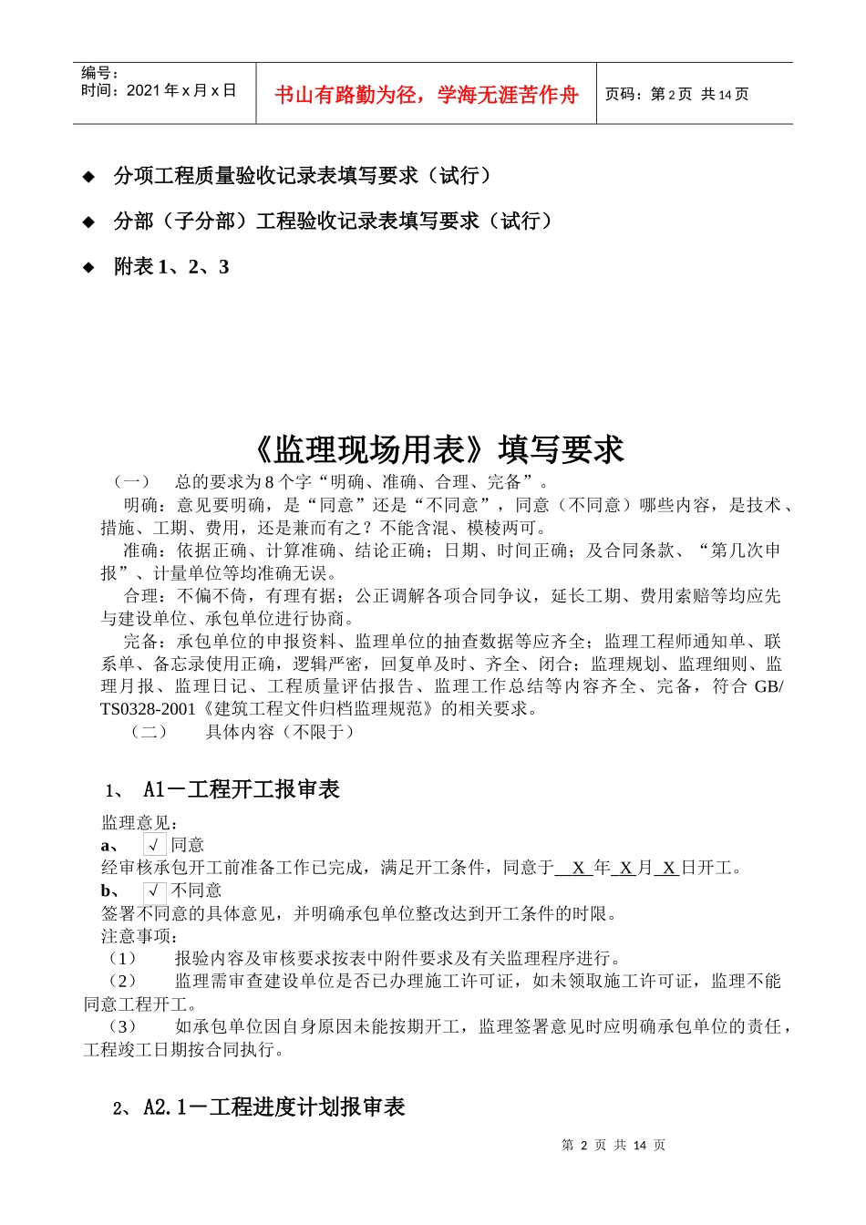 《监理现场用表》填写要求_第2页