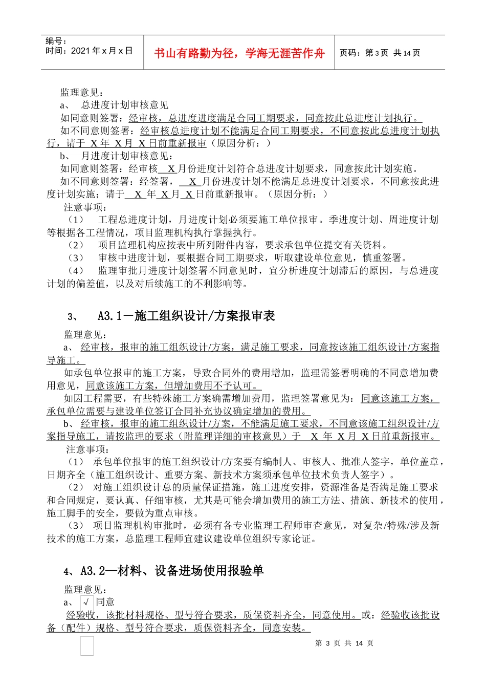 《监理现场用表》填写要求_第3页