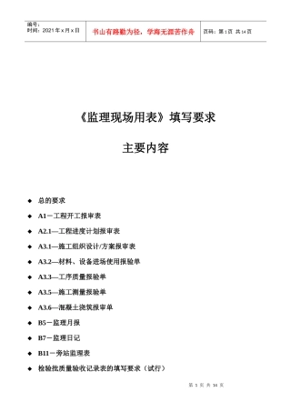 《监理现场用表》填写要求