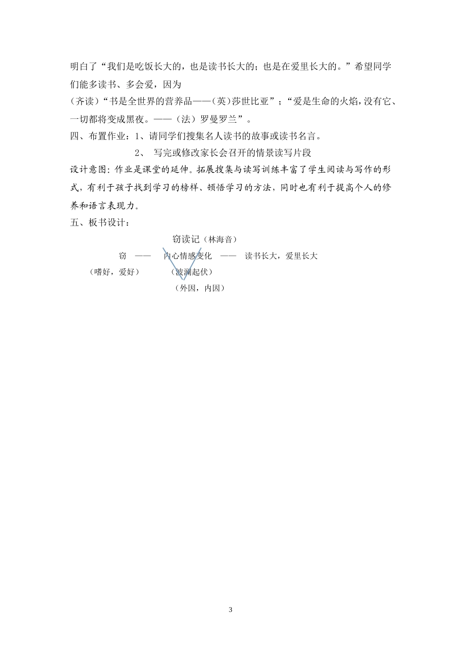 《窃读记》教学设计初稿3_第3页