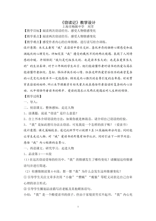 《窃读记》教学设计初稿3