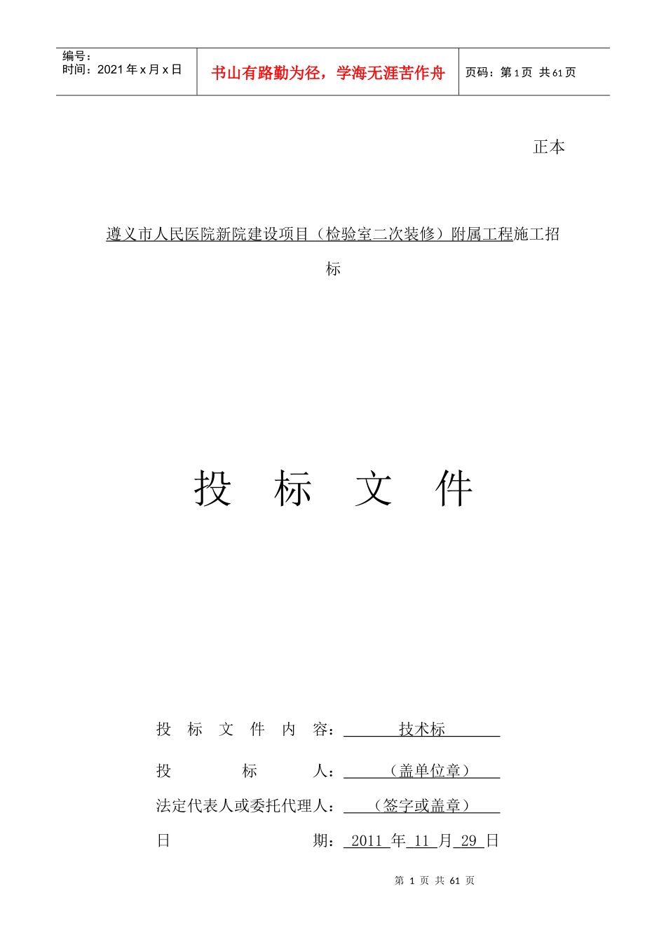 遵义市医院检验室二次装修施组_第1页