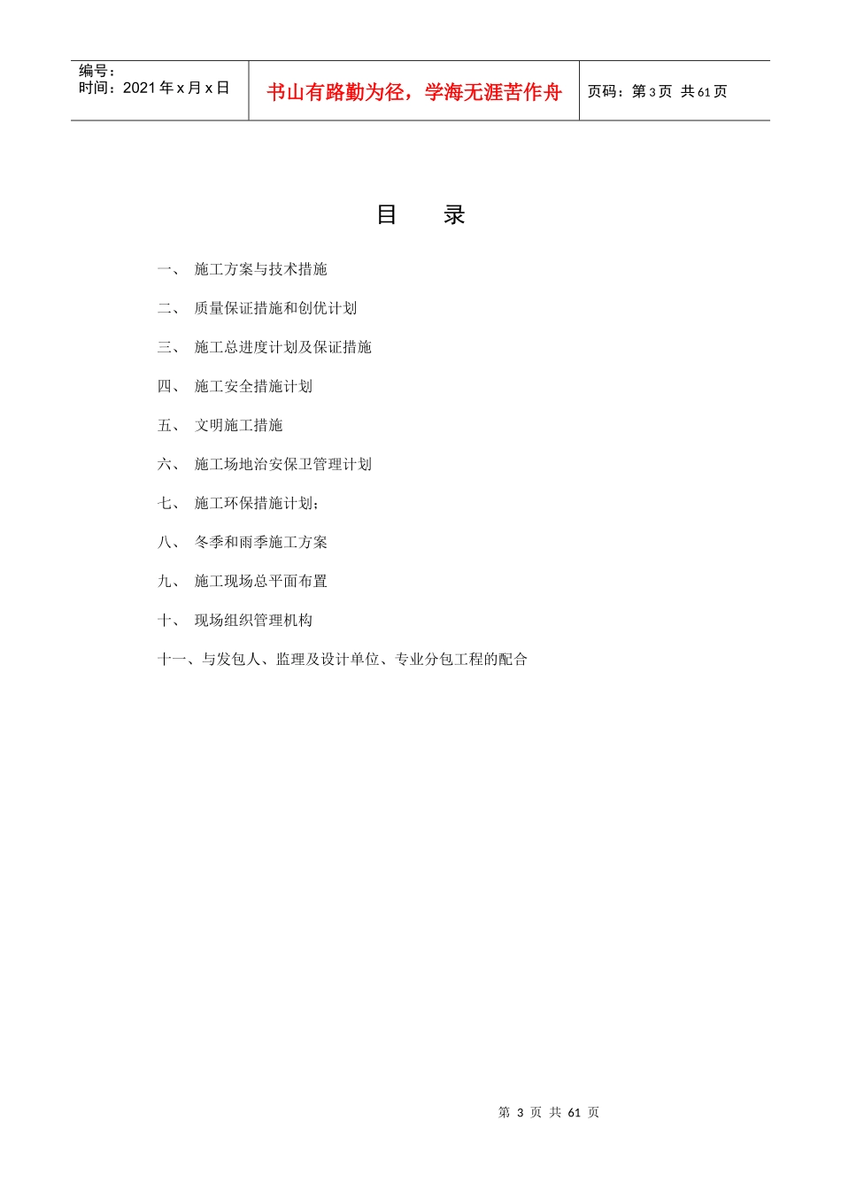 遵义市医院检验室二次装修施组_第3页