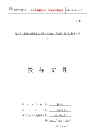 遵义市医院检验室二次装修施组
