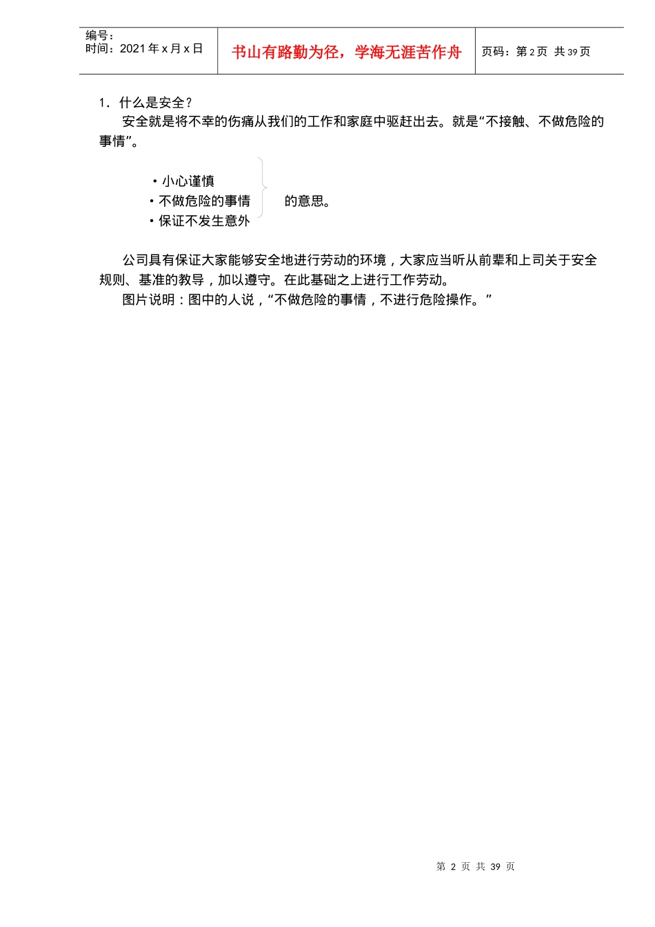 安全卫生第一级(doc37)(1)_第2页