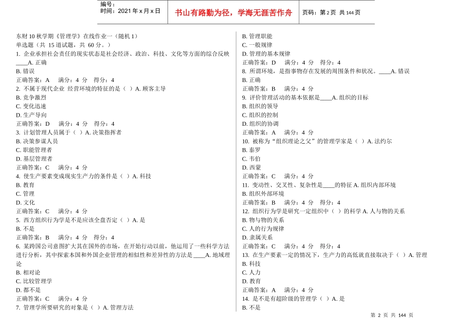 东财网络作业答案,管理学_第2页