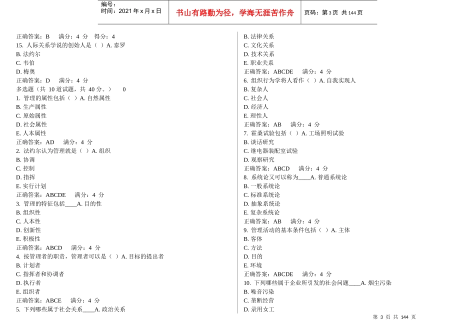 东财网络作业答案,管理学_第3页