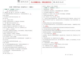东财网络作业答案,管理学