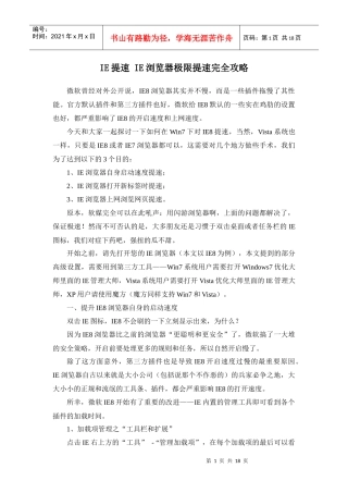 IE提速 IE浏览器极限提速完全攻略
